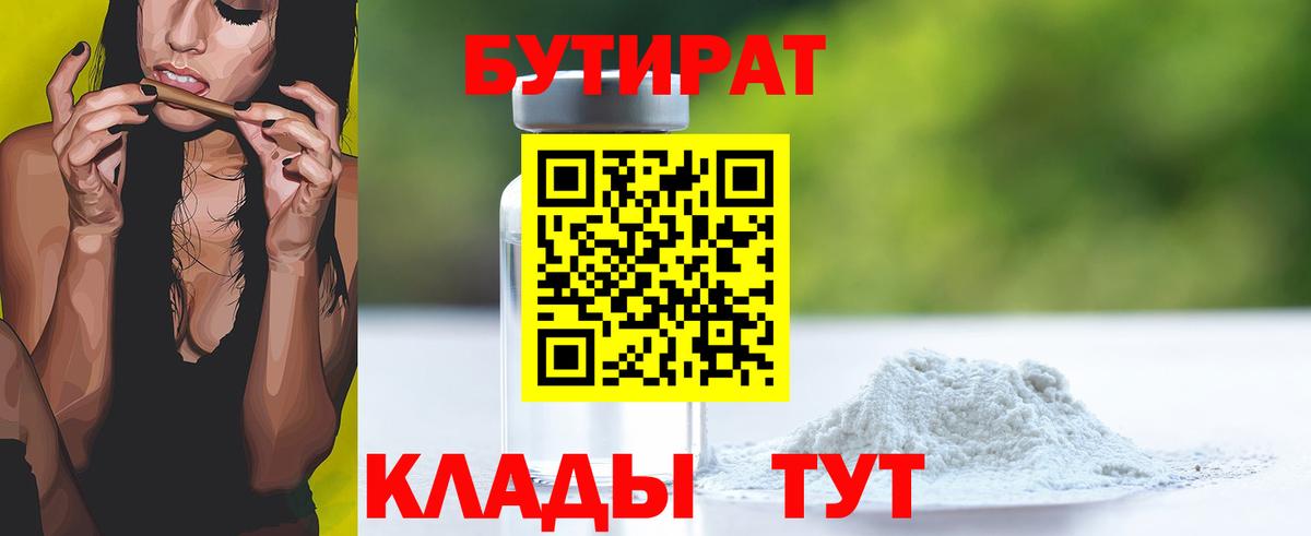 Бутират Butirat  Вход с VPN  БУТИРАТ  Качканар 