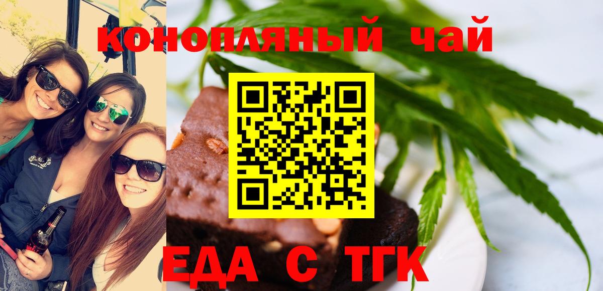 Качканар  Печенье с ТГК марихуана  Вход с VPN 