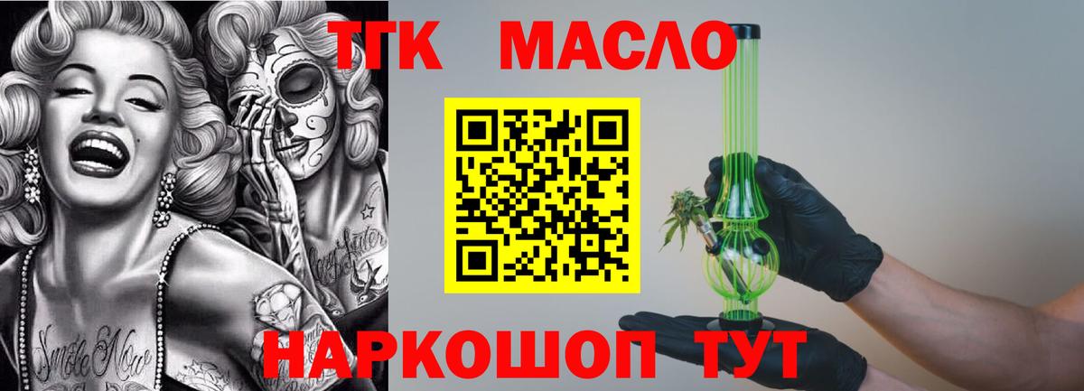 Дистиллят ТГК THC oil Качканар